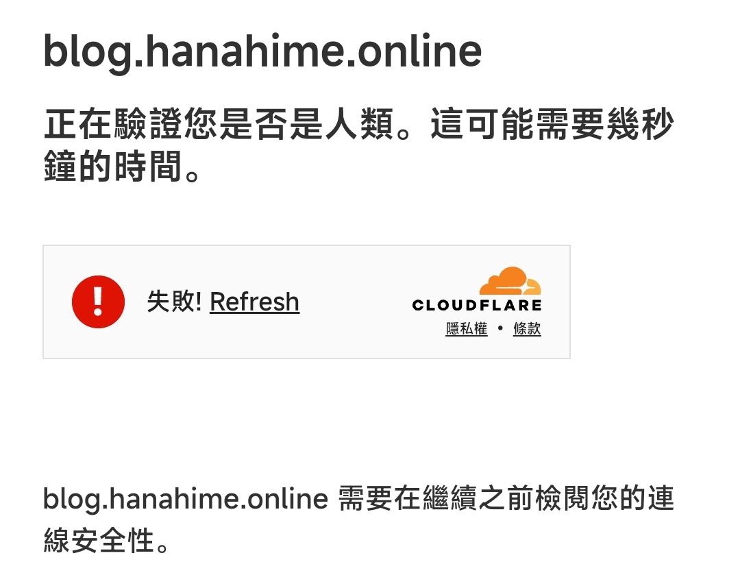 Cloudflare验证码- 依凌的手册